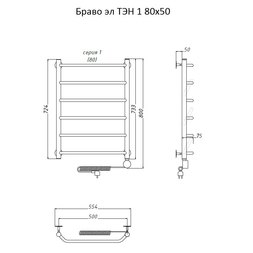 Полотенцесушитель Браво эл ТЭН 1 80х50
