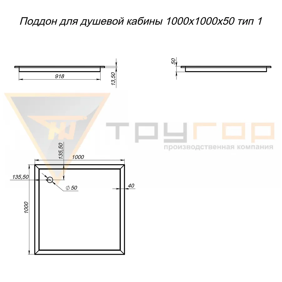 Поддон для душевой кабины 1000х1000х50 тип 1